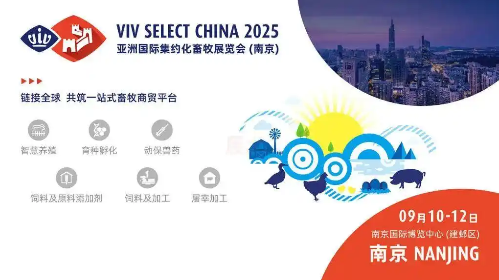VIV SELECT CHINA 2025���޹��ʼ�Լ������չ����